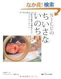 NICU�̂������Ȃ��̂�
