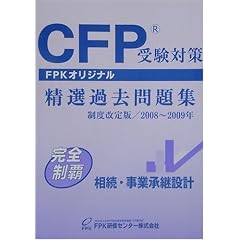 CFP�󌱑΍����I�ߋ����W �����E���Ə��p�݌v 2008�N~2009�N��