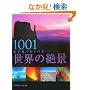 1001 ���E�̐�i