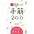 �V�|�P�b�g���200�\���ꂪ���ߎ�!