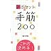 �V�|�P�b�g���200�\���ꂪ���ߎ�!