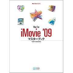 Mac Fan iMovie '09 �}�X�^�[�u�b�N (Mac Fan BOOKS)