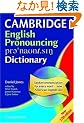 English Cambridge Pronouncing Dictionary with CD-ROM (Paperback)