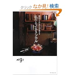 �؍��c�E�̂��̐l�������鎄�̂Ƃ��Ă����\�E���\SEOUL�EHOLIC