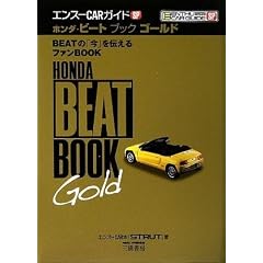 �z���_�E�r�[�g �u�b�N �S�[���h (�G���X�[CAR�K�C�hSP)