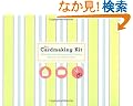 The Cardmaking Kit: Materials and Instructions for Creating Beautiful Handmade Cards (Decorative Arts)