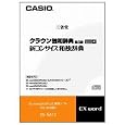 CASIO �G�N�X���[�h �f�[�^�v���X��p�ǉ��R���e���cCD-ROM XS-SA12 �N���E���Ƙa�E�V�R���T�C�X�a�Ǝ��^ XD-SP�EXD-GP�EXD-GW�EXD-SW�EXD-GT�EXD-ST�V���[�Y�Ή� �J�V�I �݌ɂ��� 5,335