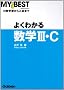 �悭�킩�鐔�w3�EC (MY BEST)