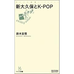 �V��v�ۂ�K-POP (�}�C�R�~�V��)