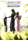 [Book] クライシスコア ファイナルファンタジー7　ザ・コンプリートガイド　インクルーズ　ストーリー＆ビジュアルアーカイブ
