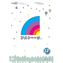 �A���g�[�[�N�IDVD17
