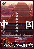 �����n�C�r�W�����A�[�J�C�u�X[�㊪]�����̐��E��Y [DVD]