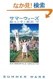 �T�}�[�E�H�[�Y �G�R���e �דc�� (ANIMESTYLE ARCHIVE)