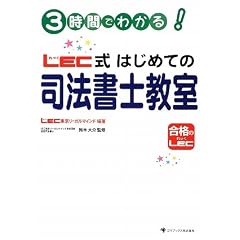 3���Ԃł킩��!LEC���͂��߂Ă̎i�@���m����