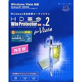【クリックで詳細表示】HD革命/WinProtector Ver.2 for Vista Pro