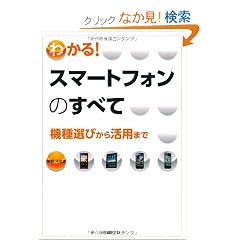 �킩��I�X�}�[�g�t�H���̂��ׂ�