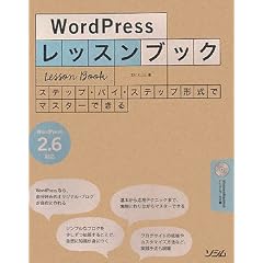 WordPress���b�X���u�b�N�\�X�e�b�v�E�o�C�E�X�e�b�v�`���Ń}�X�^�[�ł���