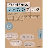 WordPress���b�X���u�b�N�\�X�e�b�v�E�o�C�E�X�e�b�v�`���Ń}�X�^�[�ł���G�r�X�R���ɂ��