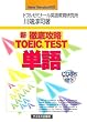 �O��U��TOEIC TEST�P��\New Version�Ή�