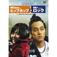 �~�X�E�q�b�v�z�b�v&�~�X�^�[�E���b�N [DVD]