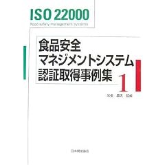 ISO 22000�H�i���S�}�l�W�����g�V�X�e���F�؎擾����W�q1�r