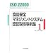 ISO 22000�H�i���S�}�l�W�����g�V�X�e���F�؎擾����W�q1�r
