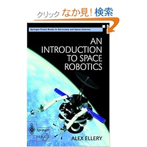 【クリックでお店のこの商品のページへ】An Introduction to Space Robotics (Springer Praxis Books): Alex Ellery: 洋書