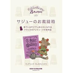 �T�W���[�̂��ٖD�� ���Ă��邾���ł����킹�ɂȂ�� �t�����X�̃A���e�B�[�N��|�p�i