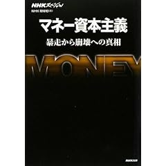 NHK�X�y�V���� �}�l�[���{��`�\�\���������ւ̐^��