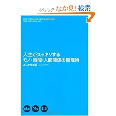 �l�����X�b�L������@���m�E���ԁE�l�Ԋ֌W�̐����p