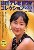 [Book] 韓国テレビドラマコレクション 2007