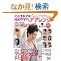 DVD�ł킩��HAPPY�w�A�A�����W (LOCUS MOOK L-series Vol. 5)