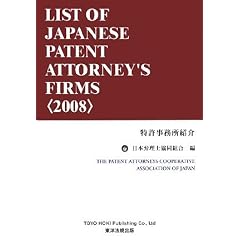 �����������Љ�\LIST OF JAPANESE PATENT ATTORNEY�fS FIRMS�q2008�r