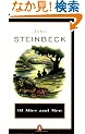 Of Mice and Men (Penguin Great Books of the 20th Century)