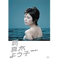 �T���^�؂悤�q ����̗F�l [DVD]