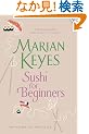 Sushi for Beginners