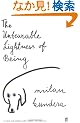 The Unbearable Lightness of Being