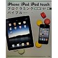 iPhone/iPad/iPod touch�v���O���~���O�o�C�u���\iOS SDK4.2/3.2�Ή�