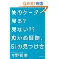 �ނ̃P�[�^�C����? ���Ȃ�?? �����ʏ؋��A51�̌�����