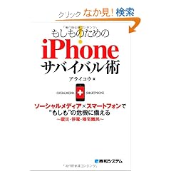 �������̂��߂�iPhone�T�o�C�o���p�\�\�[�V�������f�B�A�~�X�}�[�g�t�H���Łg�������h�̊�@�ɔ����� �k�ЁE��d�E�A��
