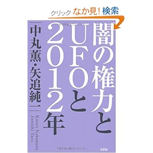 中東の窓 リビア 闇の権力とｕｆｏと２０１２年