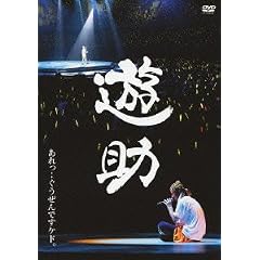 ������E�E��������ł��P�h�B [DVD]