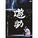 ������E�E��������ł��P�h�B [DVD]
