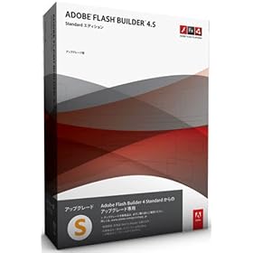 Adobe Flash Builder 4.5 Standard Windows/Macintosh�� �A�b�v�O���[�h�ŁuS�v(Flash Builder 4 Standard����̃A�b�v�O���[�h)