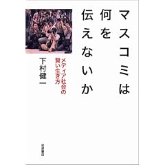 �}�X�R�~�͉���`���Ȃ����\�\���f�B�A�Љ�̌���������