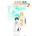 ��ؐ搶(11) (�A�N�V�����R�~�b�N�X)