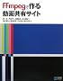FFmpeg�ō�铮�拤�L�T�C�g