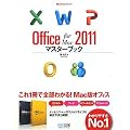 Office for Mac 2011�}�X�^�[�u�b�N (Mac Fan Books)