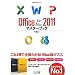 Office for Mac 2011�}�X�^�[�u�b�N (Mac Fan Books)