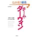 �`�[���E�_�[�E�B�� �u�w�K����g�D�v�����������c��